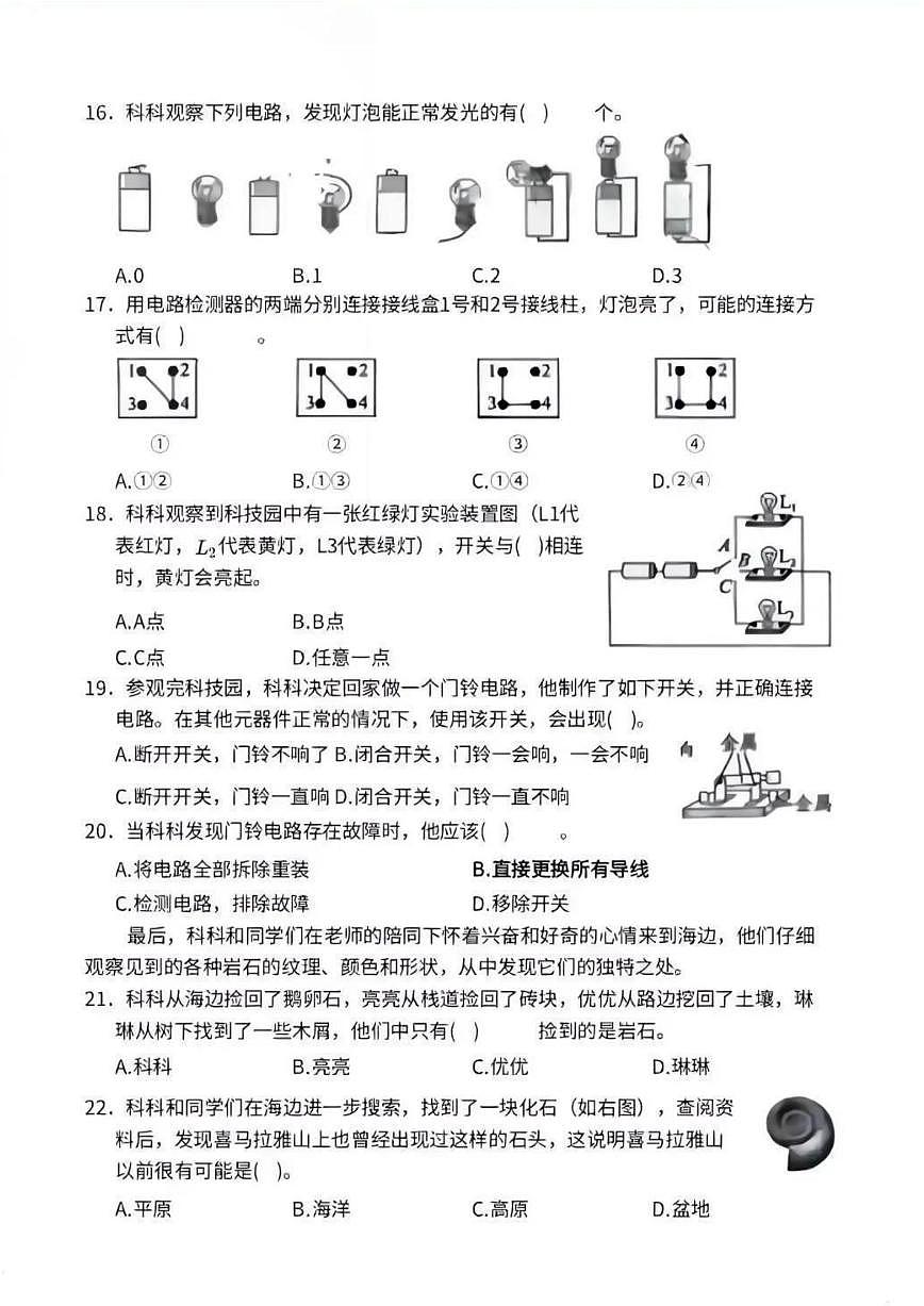 广东省深圳市龙岗区2024-2025学年第二学期四年级科学期末试卷（无答案）第3页