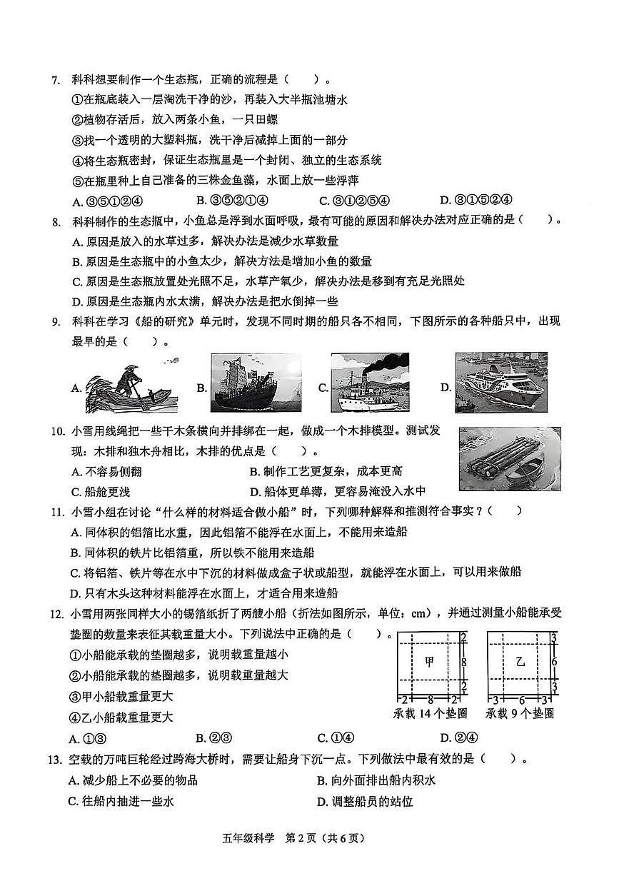 广东省深圳市龙岗区2024-2025学年第二学期五年级科学期末试卷（含答案）第2页