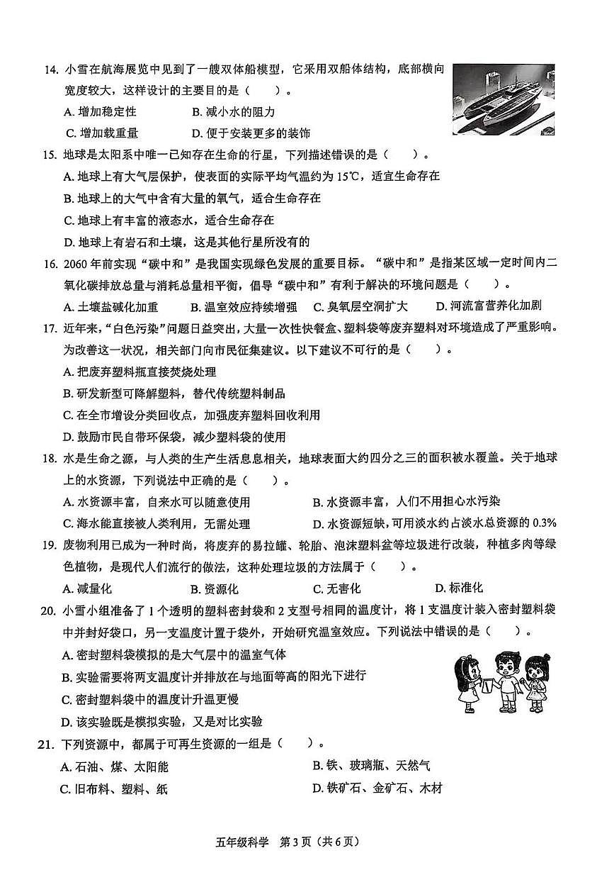 广东省深圳市龙岗区2024-2025学年第二学期五年级科学期末试卷（含答案）第3页