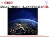 2025秋教科版科學二年級上冊《地球家園有什么》課件