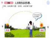2025秋教科版科學二年級上冊《太陽與白天》課件