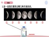 2025秋教科版科學二年級上冊《夜晚的月亮》課件