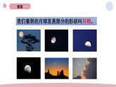 2025秋教科版科學二年級上冊《夜晚的月亮》課件