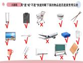 2025秋教科版小學科學二年級上冊《家里的物品》課件