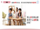 2025秋教科版小學科學二年級上冊《家里的物品》課件
