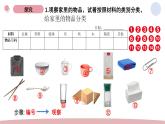 2025秋教科版小學科學二年級上冊《家里的物品》課件