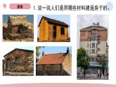 2025秋教科版小學科學二年級上冊-《我們的家》課件