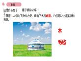2025秋教科版小學科學二年級上冊第一單元科學閱讀課件