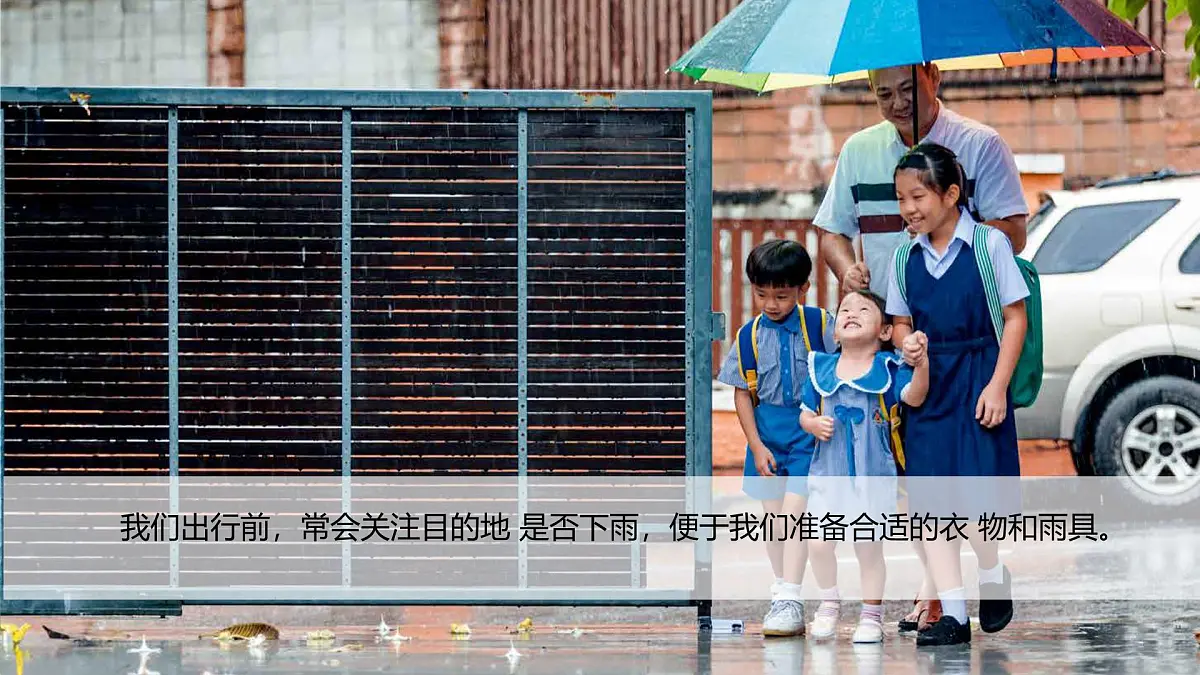 第一单元-4测量降水量（课件）2025-2026学年科学三年级上册（教科版2024）第3页