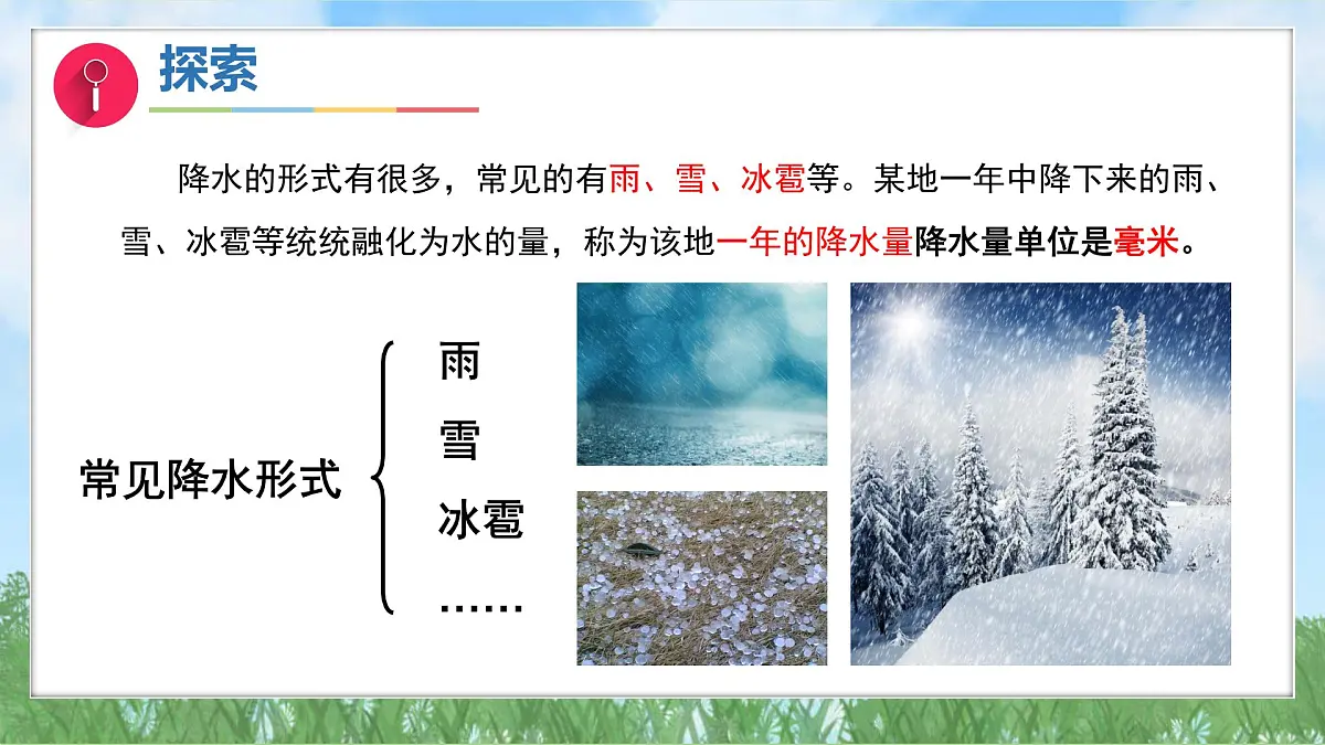 第一单元-4测量降水量（课件）2025-2026学年科学三年级上册（教科版2024）第6页