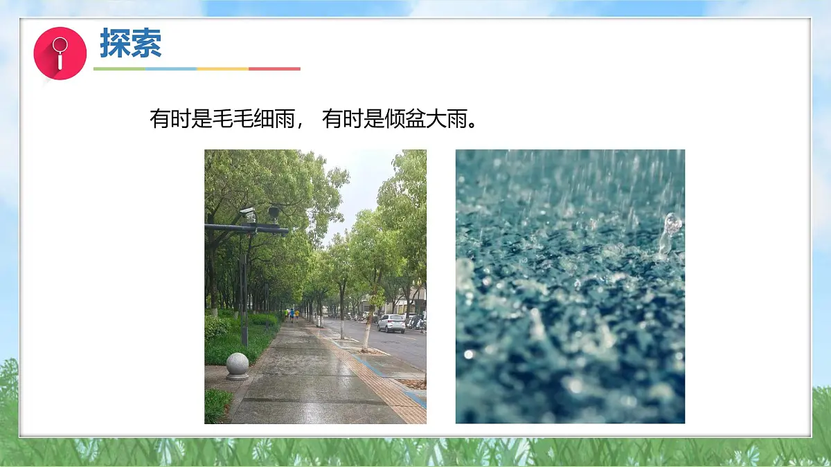 第一单元-4测量降水量（课件）2025-2026学年科学三年级上册（教科版2024）第7页