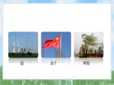 第一單元-5觀測(cè)風(fēng)（課件）2025-2026學(xué)年科學(xué)三年級(jí)上冊(cè)（教科版2024）