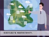 第一單元-7天氣預(yù)報(bào)（課件）2025-2026學(xué)年科學(xué)三年級(jí)上冊(cè)（教科版2024）