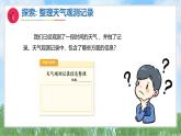 第一單元-7天氣預(yù)報(bào)（課件）2025-2026學(xué)年科學(xué)三年級(jí)上冊(cè)（教科版2024）