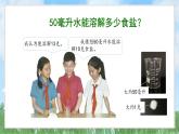 第二單元-6水能溶解多少物質(zhì)（課件）2025-2026學年科學三年級上冊（教科版2024）