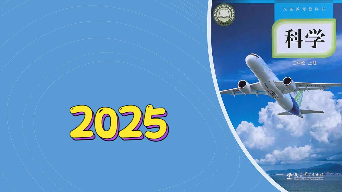 第三单元-1运动和位置（课件）2025-2026学年科学三年级上册（教科版2024）第1页