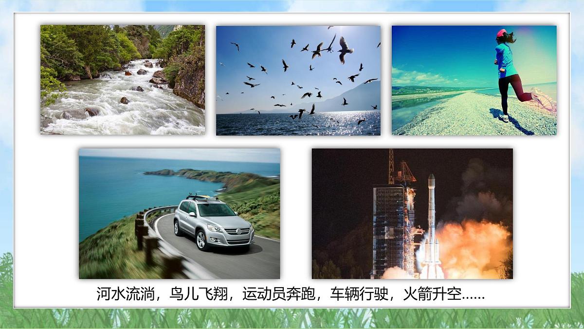 第三单元-1运动和位置（课件）2025-2026学年科学三年级上册（教科版2024）第3页