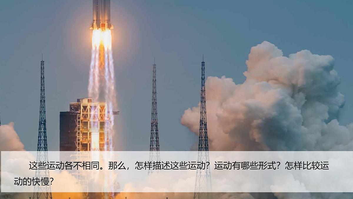 第三单元-1运动和位置（课件）2025-2026学年科学三年级上册（教科版2024）第4页