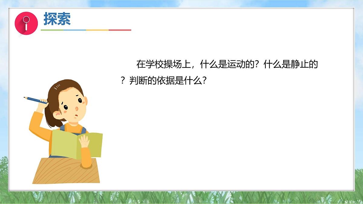 第三单元-1运动和位置（课件）2025-2026学年科学三年级上册（教科版2024）第7页