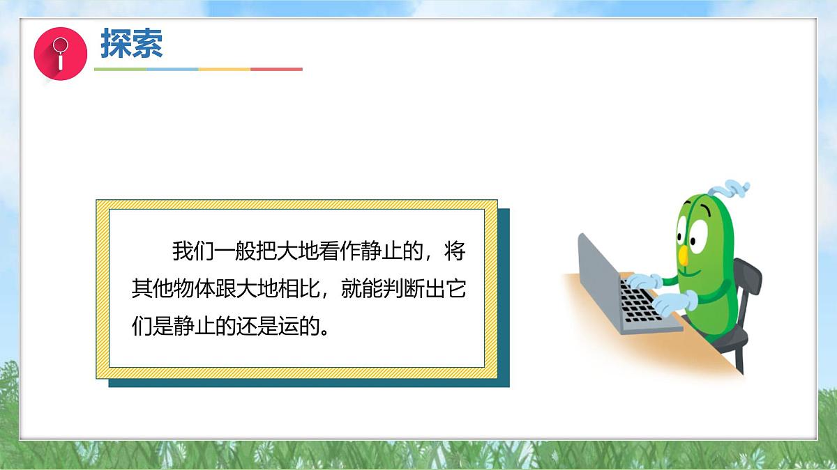 第三单元-1运动和位置（课件）2025-2026学年科学三年级上册（教科版2024）第8页