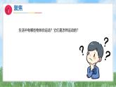 第三單元-2各種各樣的運動（課件）2025-2026學(xué)年科學(xué)三年級上冊（教科版2024）