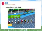 第三單元-4相同距離比快慢（課件）2025-2026學(xué)年科學(xué)三年級上冊（教科版2024）