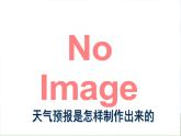 第一單元-科學(xué)閱讀（課件）2025-2026學(xué)年科學(xué)三年級上冊（教科版2024）
