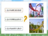 第三單元-7設(shè)計和制作過山車（課件）2025-2026學(xué)年科學(xué)三年級上冊（教科版2024）