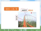 第三單元-7設(shè)計和制作過山車（課件）2025-2026學(xué)年科學(xué)三年級上冊（教科版2024）