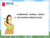 第三單元-單元小結(jié)（課件）2025-2026學(xué)年科學(xué)三年級上冊（教科版2024）
