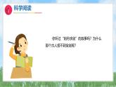 第三單元-科學(xué)閱讀（課件）2025-2026學(xué)年科學(xué)三年級上冊（教科版2024）