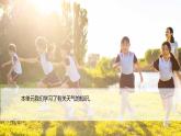 第一單元-單元小結(jié)（課件）2025-2026學(xué)年科學(xué)三年級(jí)上冊(cè)（教科版2024）