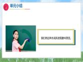 第二單元-單元小結（課件）2025-2026學年科學三年級上冊（教科版2024）