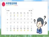 科學(xué)家這樣做-教科版科學(xué)（課件）2025-2026學(xué)年科學(xué)三年級上冊（教科版2024）