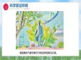 科學(xué)家這樣做-教科版科學(xué)（課件）2025-2026學(xué)年科學(xué)三年級上冊（教科版2024）