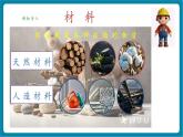 【新教材新課標(biāo)】教科版科學(xué)二年級上冊1.1《動物的家》教學(xué)課件+教學(xué)設(shè)計