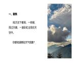 小學(xué)科學(xué)新教科版三年級上冊1.1我們關(guān)心天氣教學(xué)課件（2025秋）
