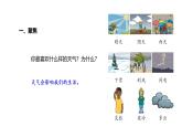 小學(xué)科學(xué)新教科版三年級上冊1.8天氣的影響教學(xué)課件（2025秋）