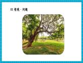 【新教材核心素養(yǎng)】青島版科學(xué)六三制二年級(jí)上冊(cè)1.3《植物與陽(yáng)光》教學(xué)課件+教學(xué)設(shè)計(jì)+分層練習(xí)含答案