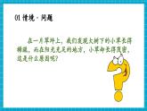 【新教材核心素養(yǎng)】青島版科學(xué)六三制二年級(jí)上冊(cè)1.3《植物與陽(yáng)光》教學(xué)課件+教學(xué)設(shè)計(jì)+分層練習(xí)含答案