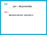 【新教材核心素養(yǎng)】青島版科學(xué)六三制三年級(jí)上冊(cè)1.1《昆蟲》教學(xué)課件+教學(xué)設(shè)計(jì)+分層練習(xí)含答案