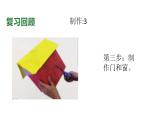小學(xué)科學(xué)新教科版二年級(jí)上冊(cè)1.6小房子展示會(huì)教學(xué)課件（2025秋）