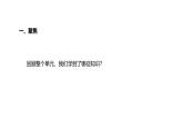小學(xué)科學(xué)新教科版三年級上冊第一單元天氣單元復(fù)習(xí)教學(xué)課件（2025秋）