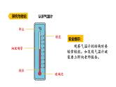 1.1《测量气温》（课件）2025-2026学年大象版三年级科学上册
