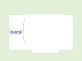 第一單元 單元復(fù)習(xí) （課件）2025-2026學(xué)年蘇教版三年級科學(xué)上冊