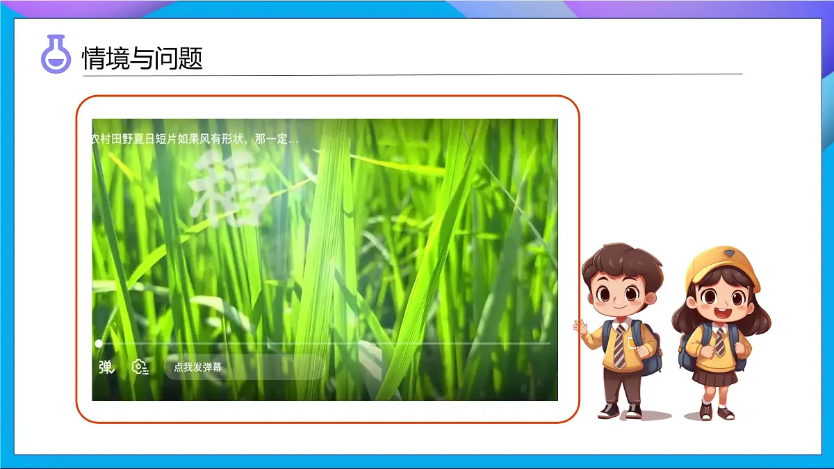 【任务型备课】教科版科学一上-1.3 植物长在哪里（课件）第5页