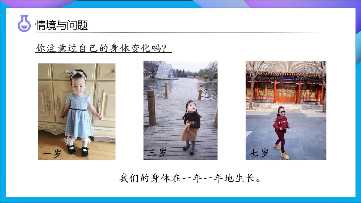 【任务型备课】教科版科学一上-2.2 发现生长（课件）第6页