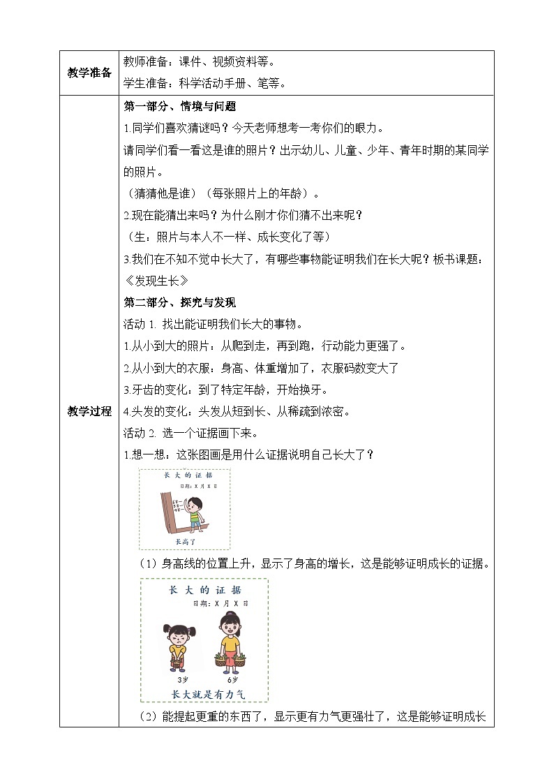 【任务型备课】教科版科学一上-2.2 发现生长（教案）第2页