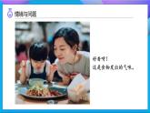 【任務(wù)型備課】教科版科學(xué)一上-2.4 氣味告訴我們（課件+教案+習(xí)題）