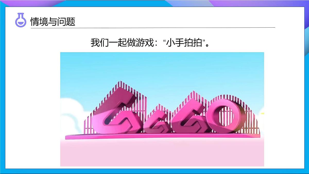 【任务型备课】教科版科学一上-2.5 通过感官来发现（课件）第4页